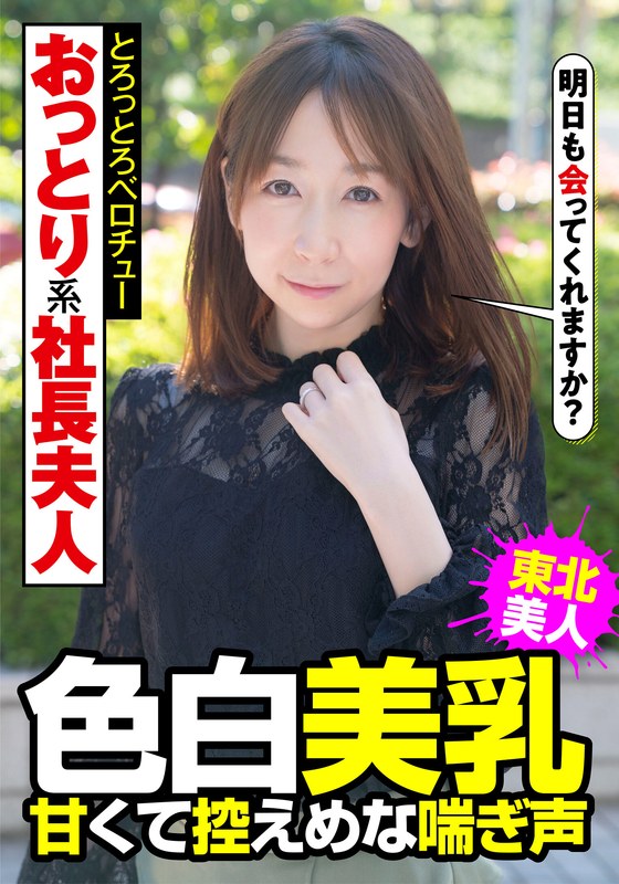 「おっとり系社長夫人 色白美乳 甘くて控えめな喘ぎ声 とろっとろベロチュー 南条亜美菜」に出演しているAV女優の名前は？